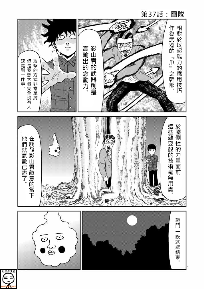 灵能百分百第二季免费漫画,第37话团队1图