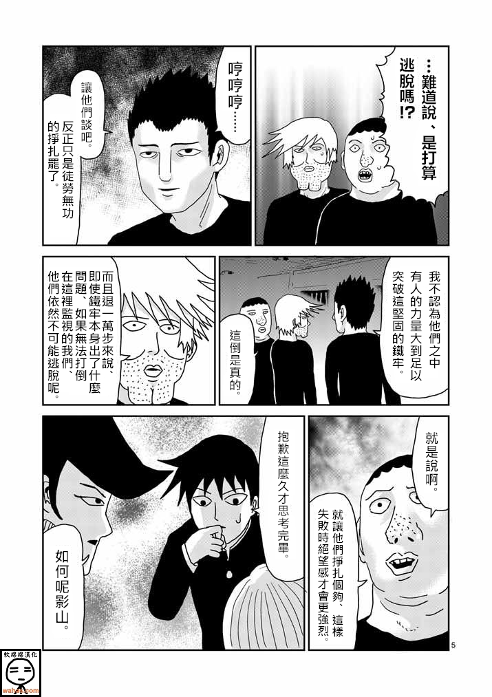 灵能百分百第二季免费漫画,第37话团队5图