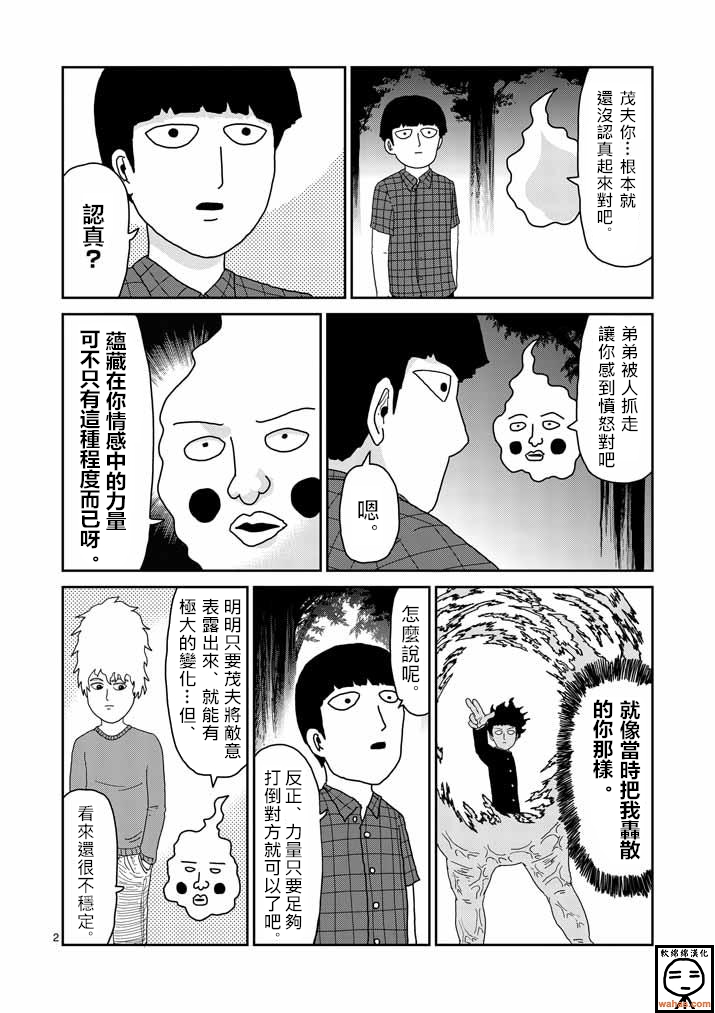 灵能百分百第二季免费漫画,第37话团队2图