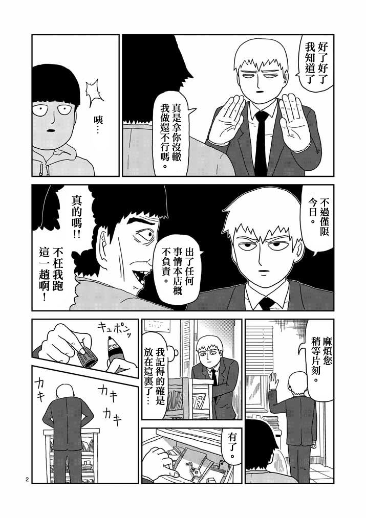 第58话交错的危险1
