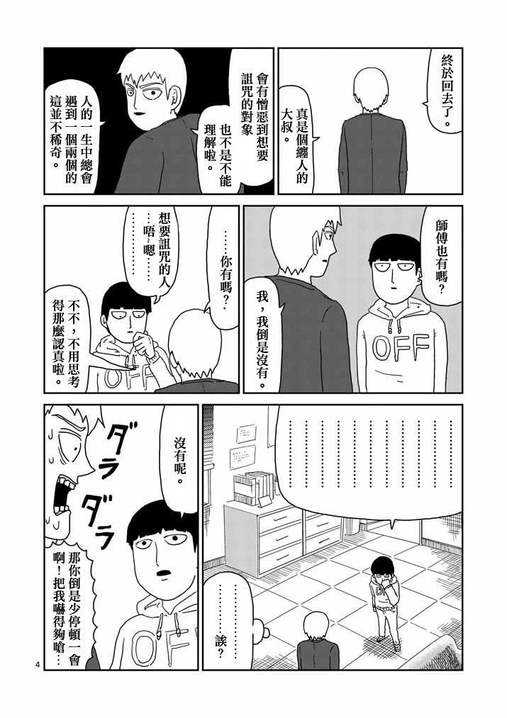 第58话交错的危险3