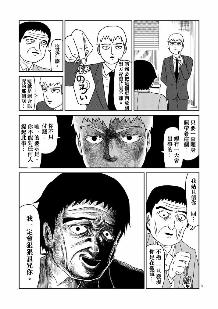 第58话交错的危险2