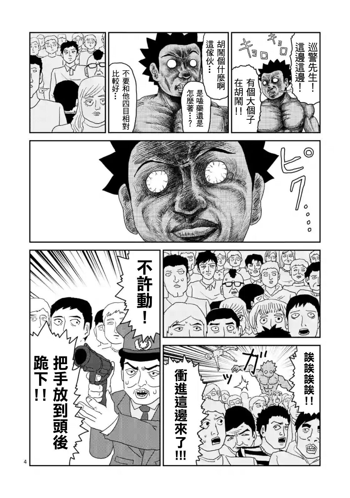 灵能百分百头像漫画,第85-1话4图