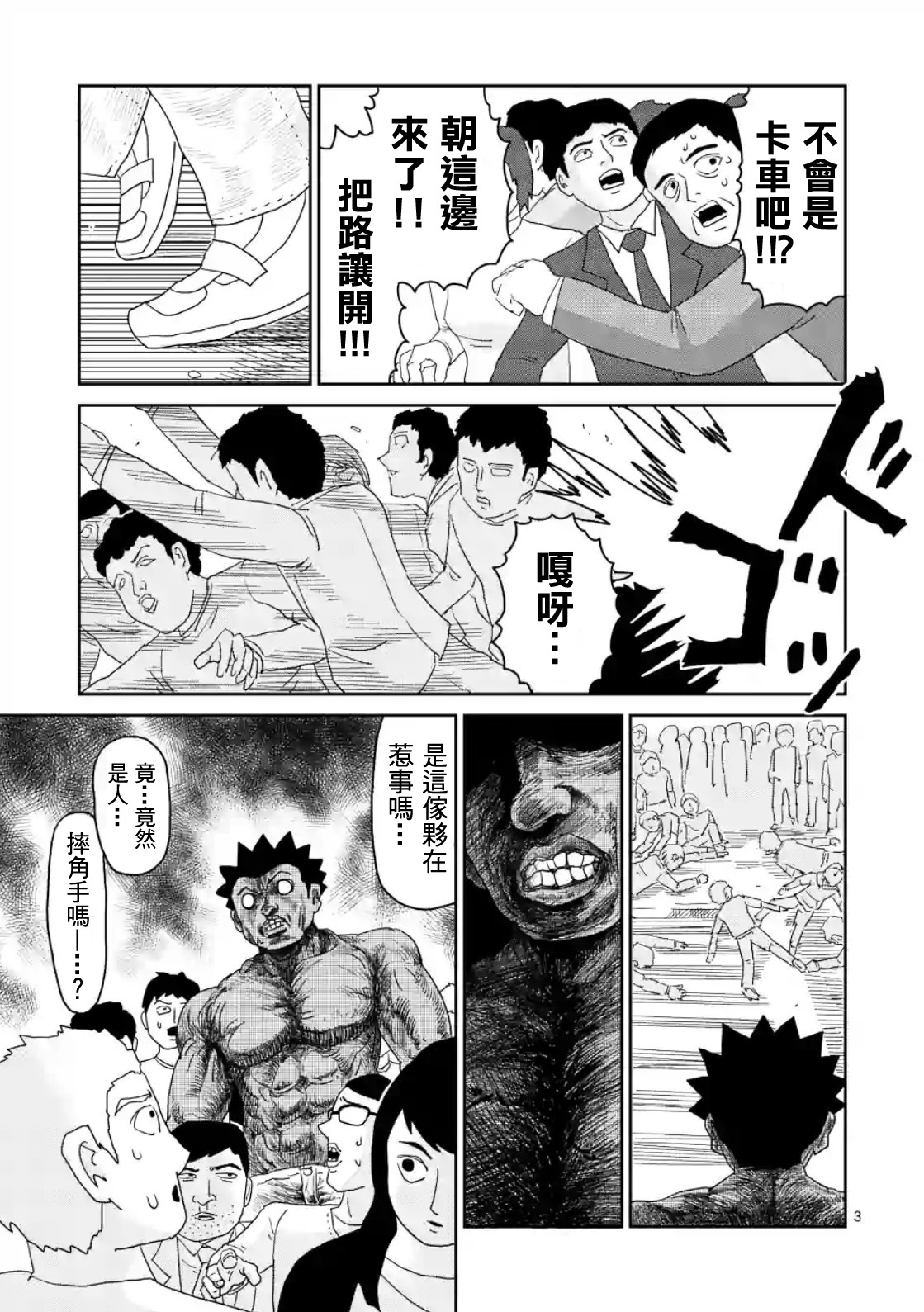 灵能百分百头像漫画,第85-1话3图