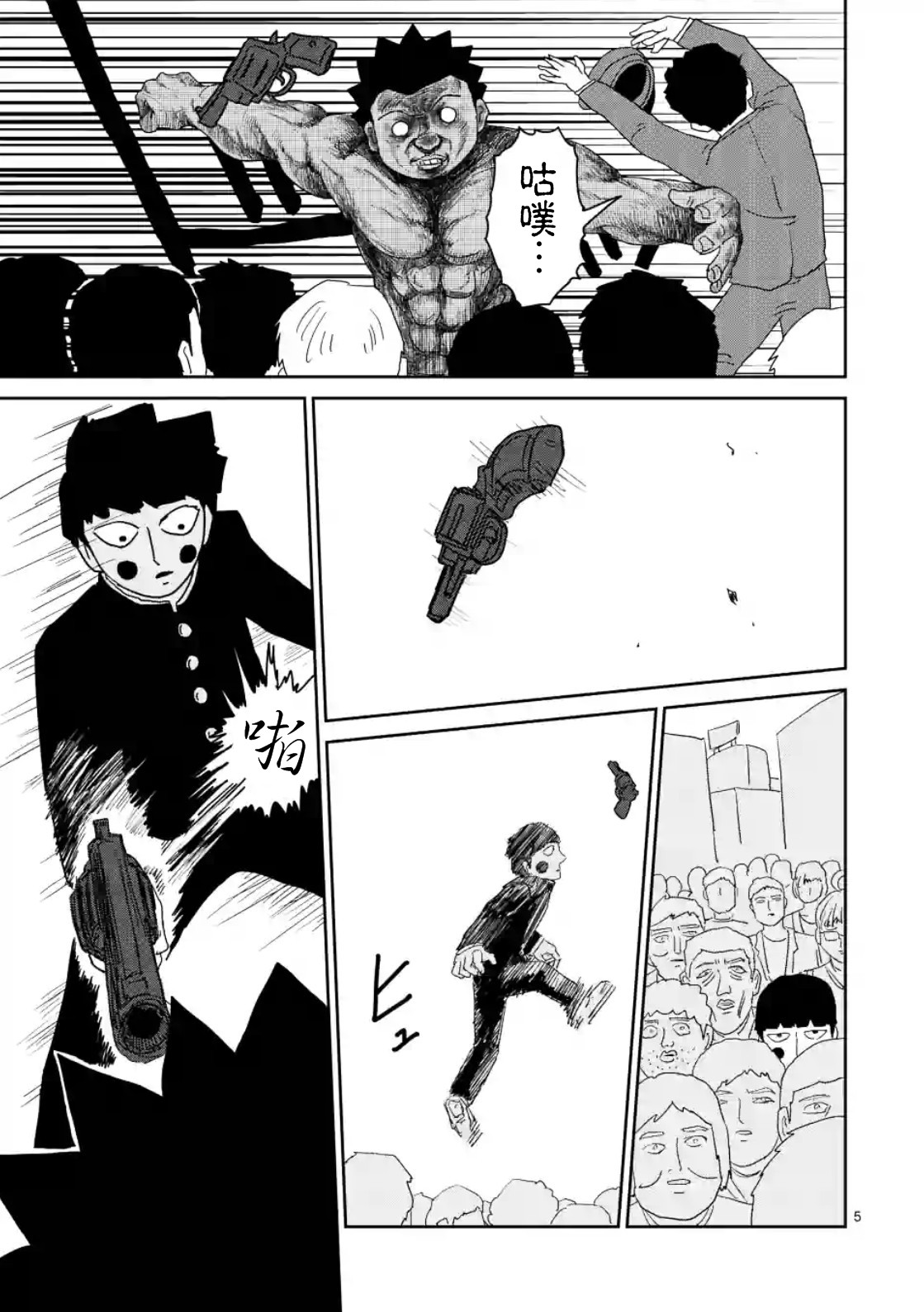 灵能百分百头像漫画,第85-1话5图