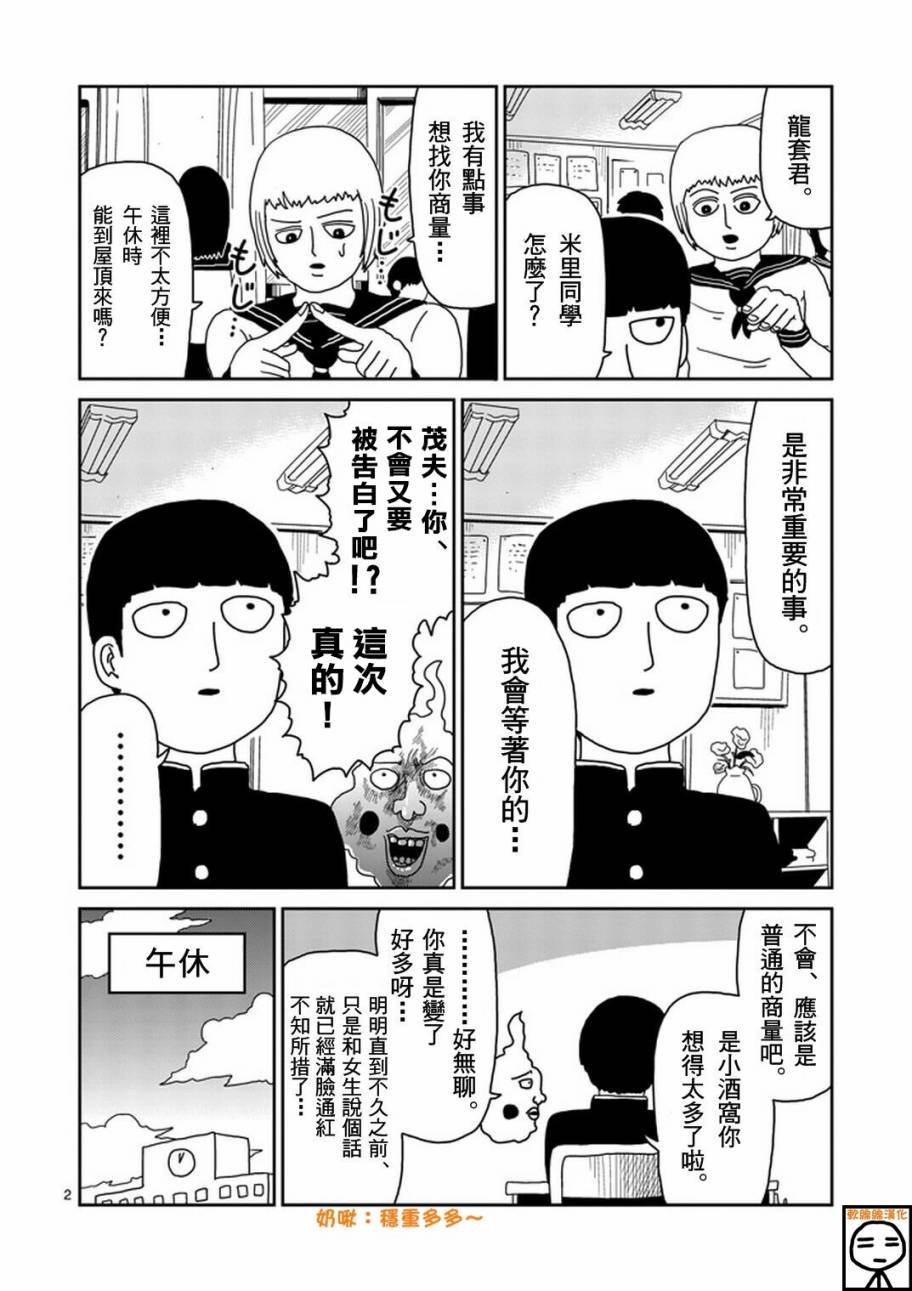 灵能百分百漫画,第74话向前迈进2图