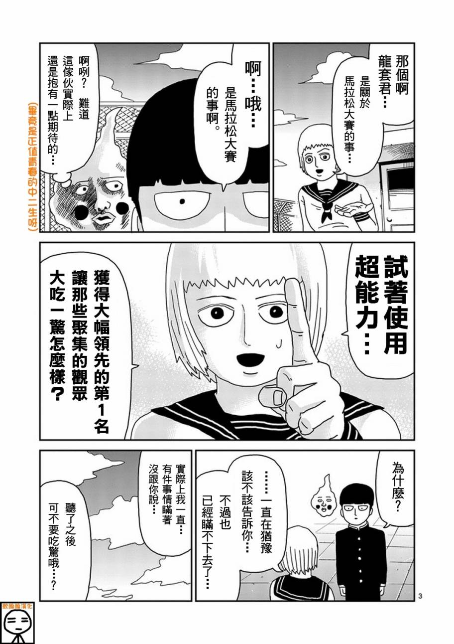 灵能百分百漫画,第74话向前迈进3图