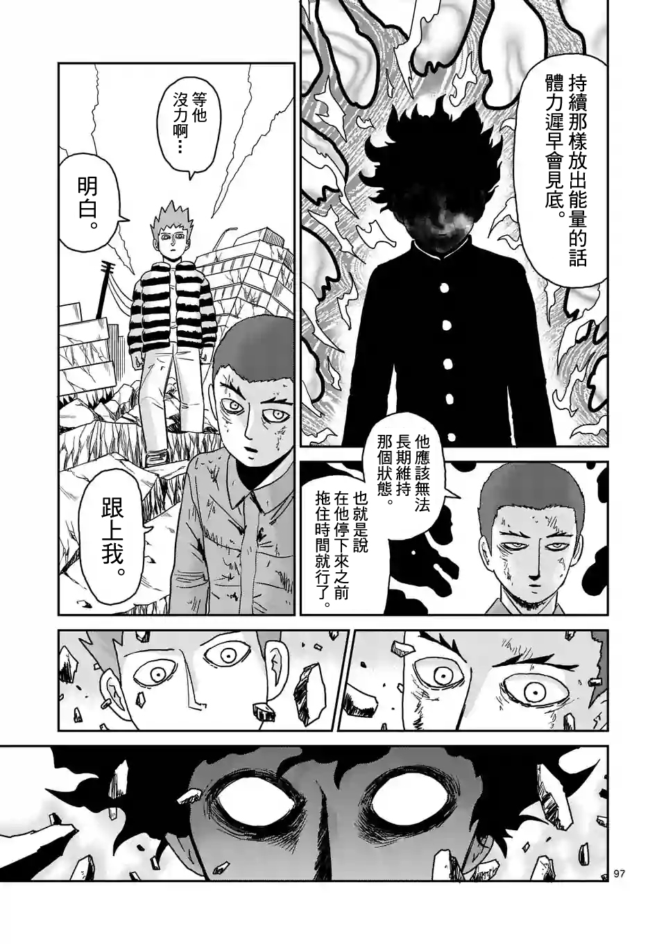 灵能百分百漫画,第100-8话5图