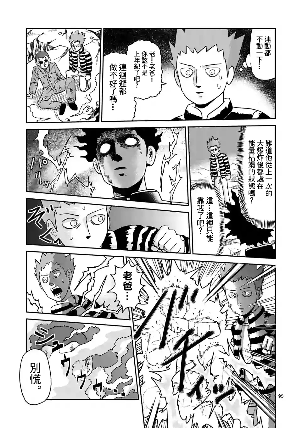 灵能百分百漫画,第100-8话3图