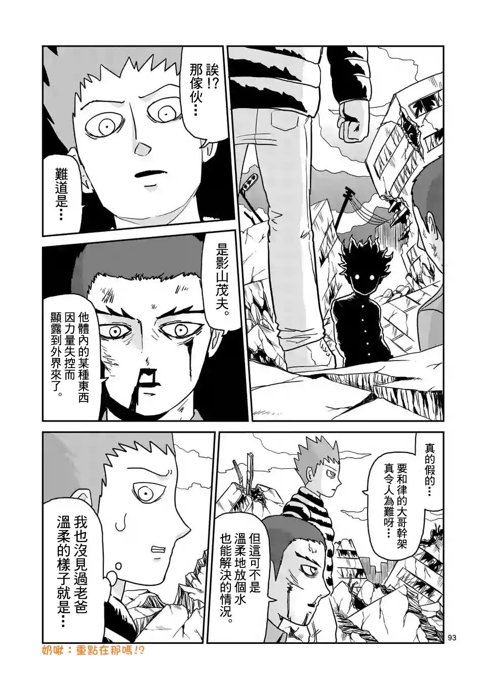 灵能百分百漫画,第100-8话1图