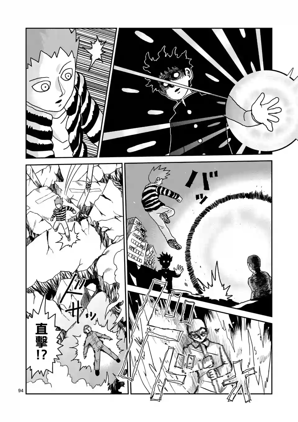灵能百分百漫画,第100-8话2图