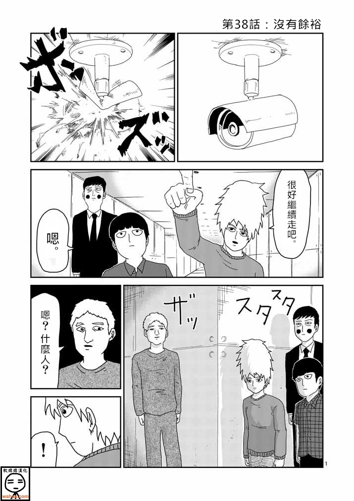 第38话没有余裕0