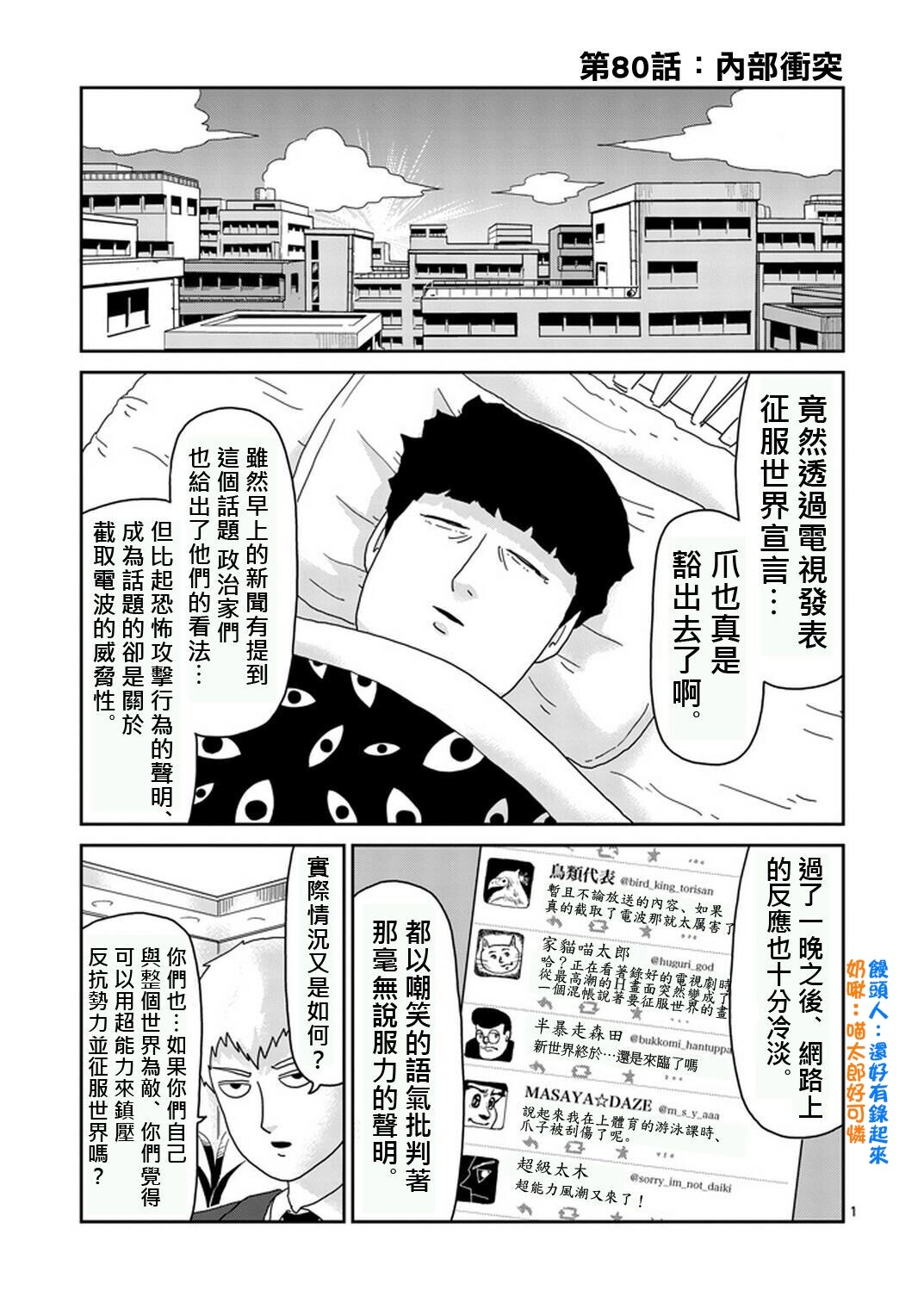 灵能百分百漫画,第80话内部冲突1图