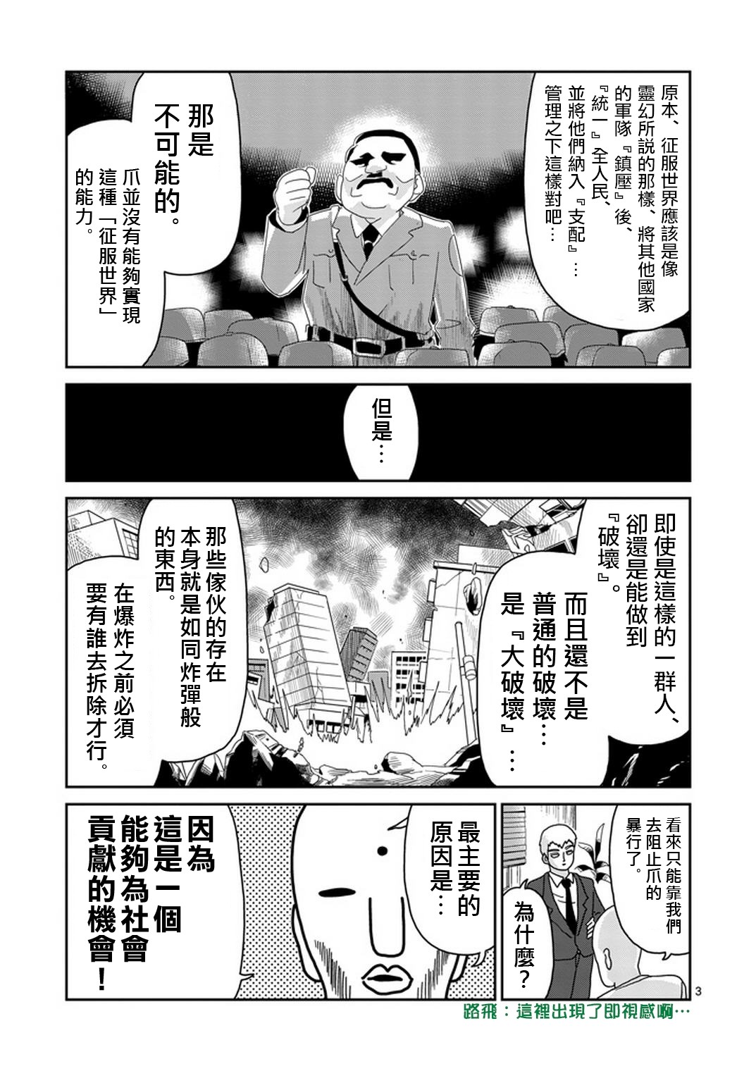 灵能百分百漫画,第80话内部冲突3图