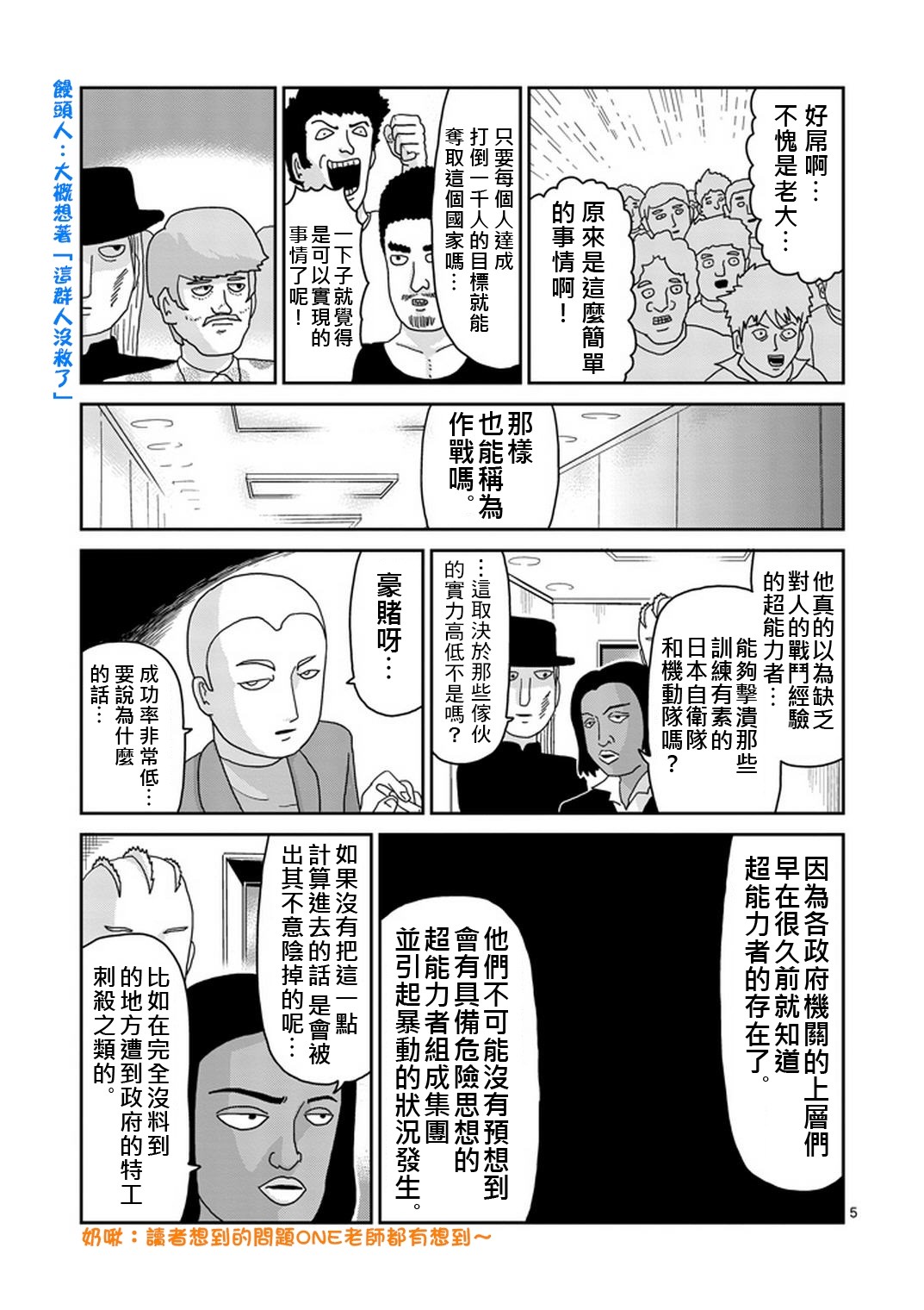 灵能百分百漫画,第80话内部冲突5图