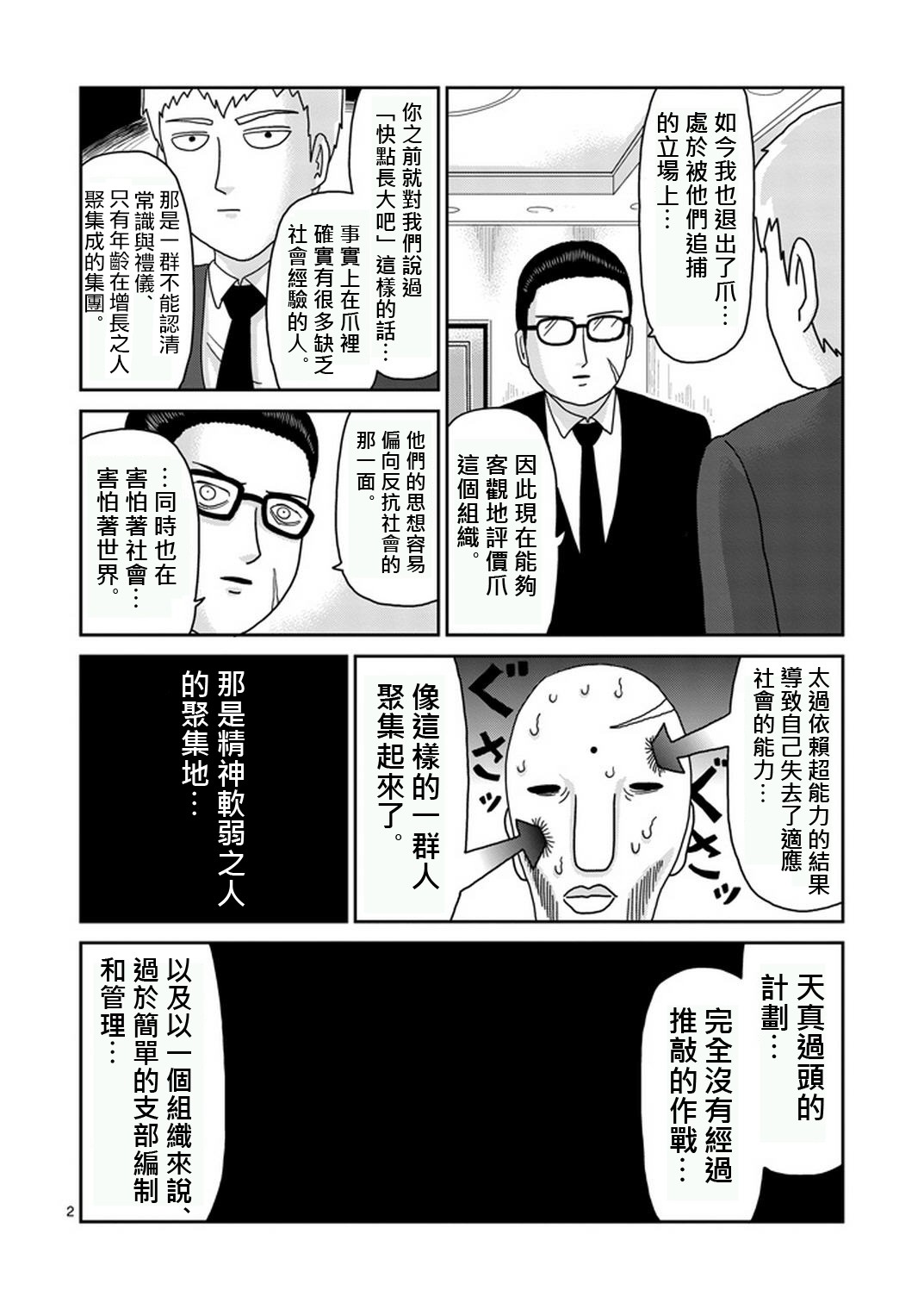 灵能百分百漫画,第80话内部冲突2图