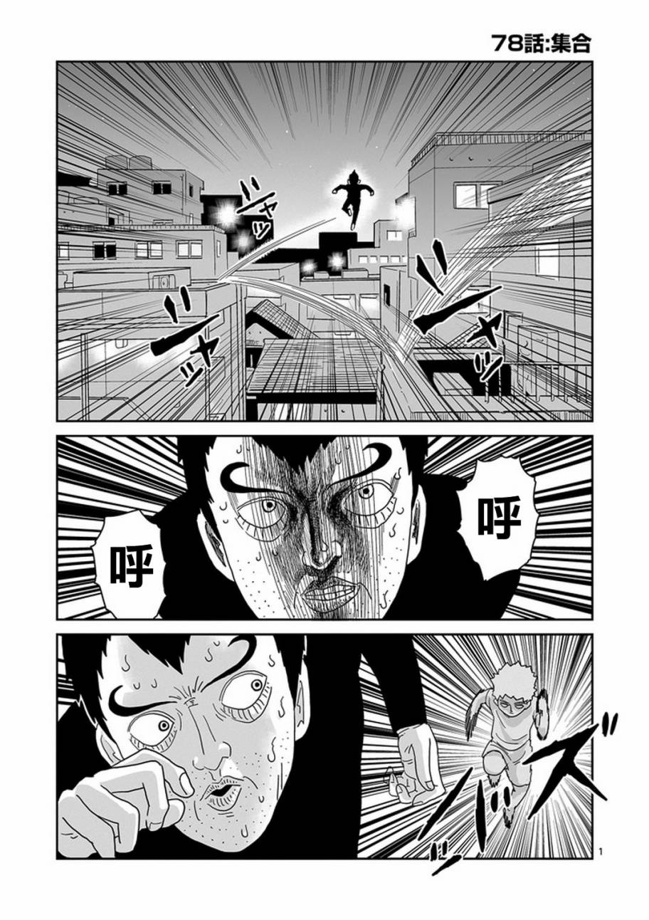 灵能百分百漫画,第78-1话1图