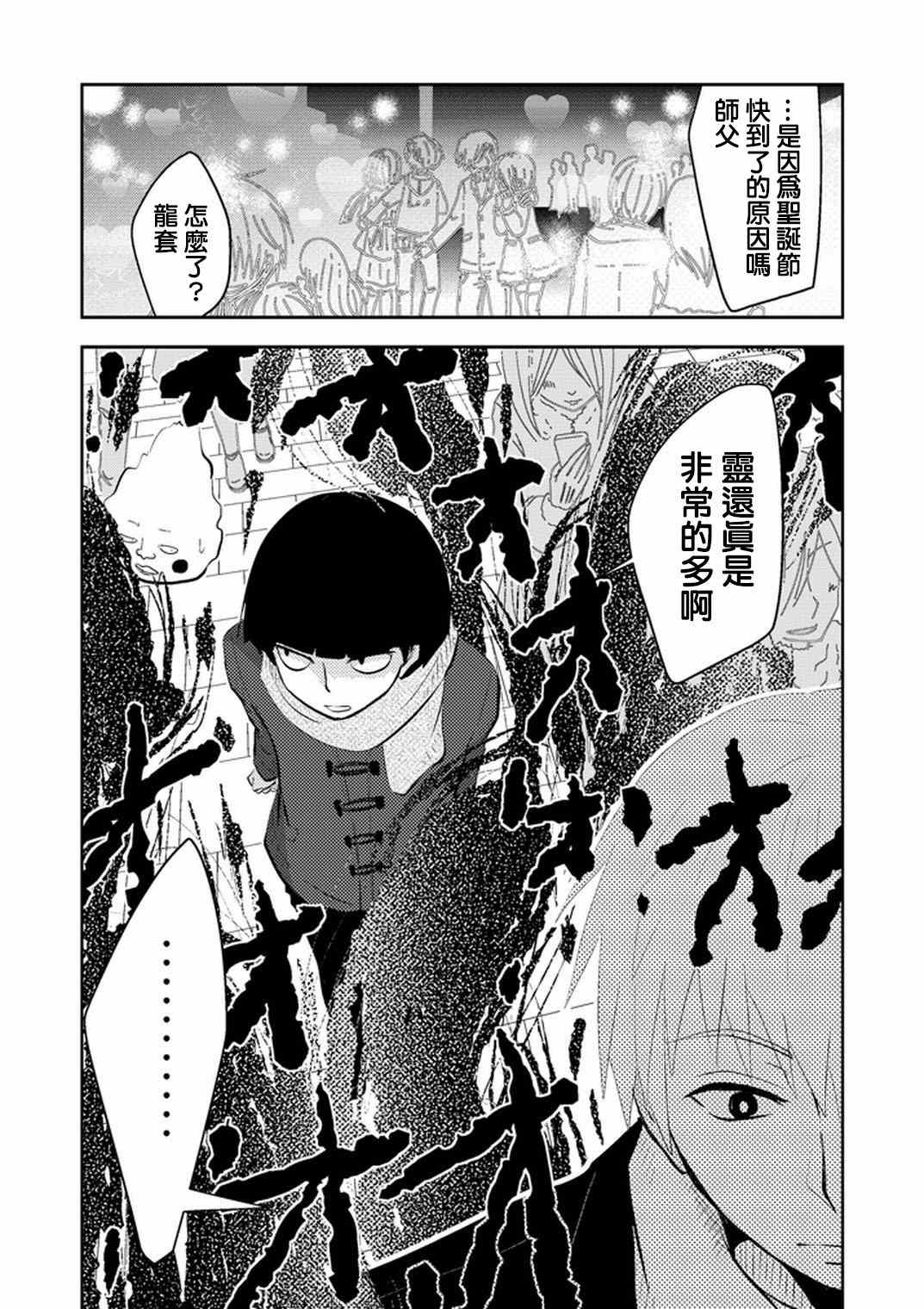 灵能百分百第二季免费漫画,外传：第27话官方同人00052图