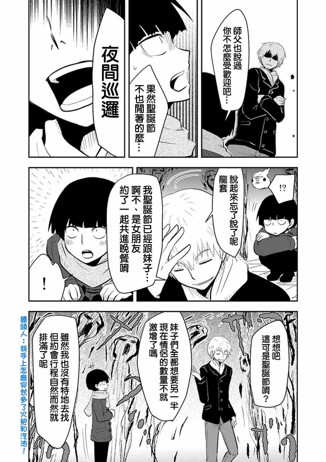 灵能百分百第二季免费漫画,外传：第27话官方同人00055图