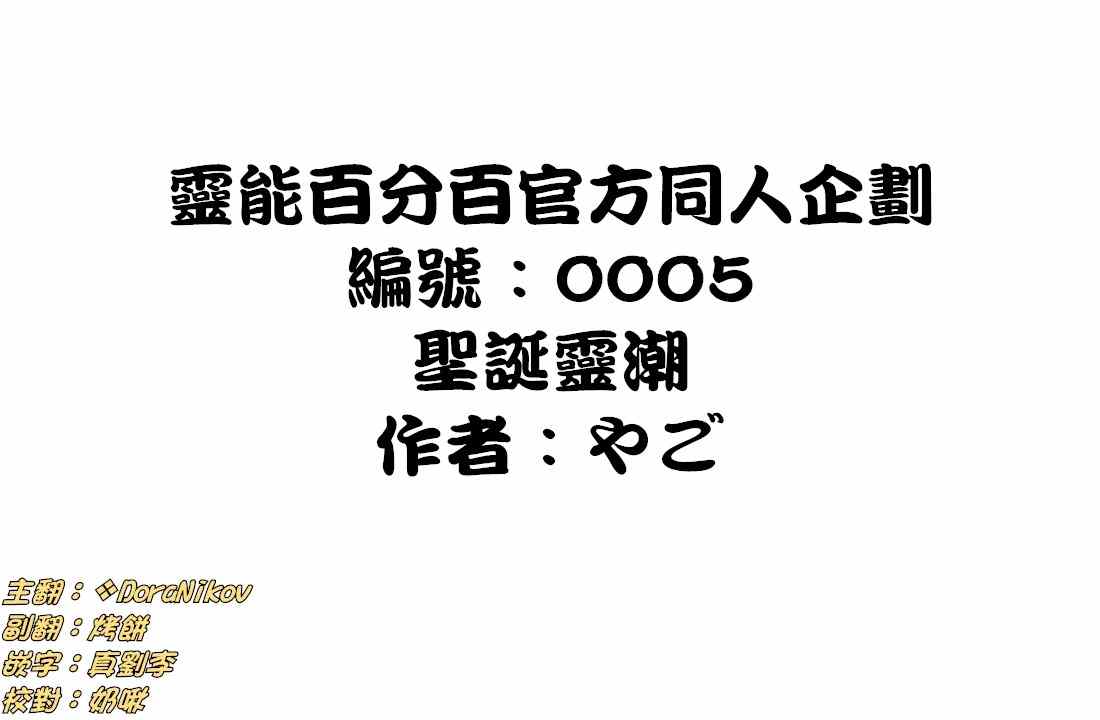 灵能百分百第二季免费漫画,外传：第27话官方同人00051图
