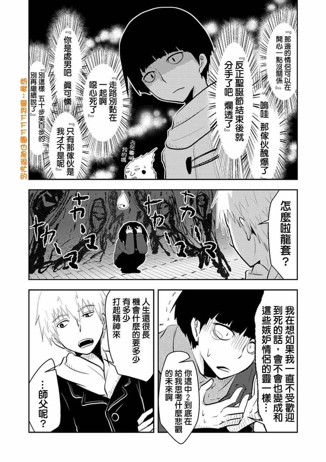灵能百分百第二季免费漫画,外传：第27话官方同人00054图