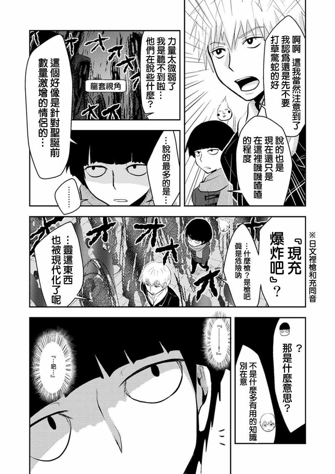灵能百分百漫画,官方同人⑤圣诞灵潮3图