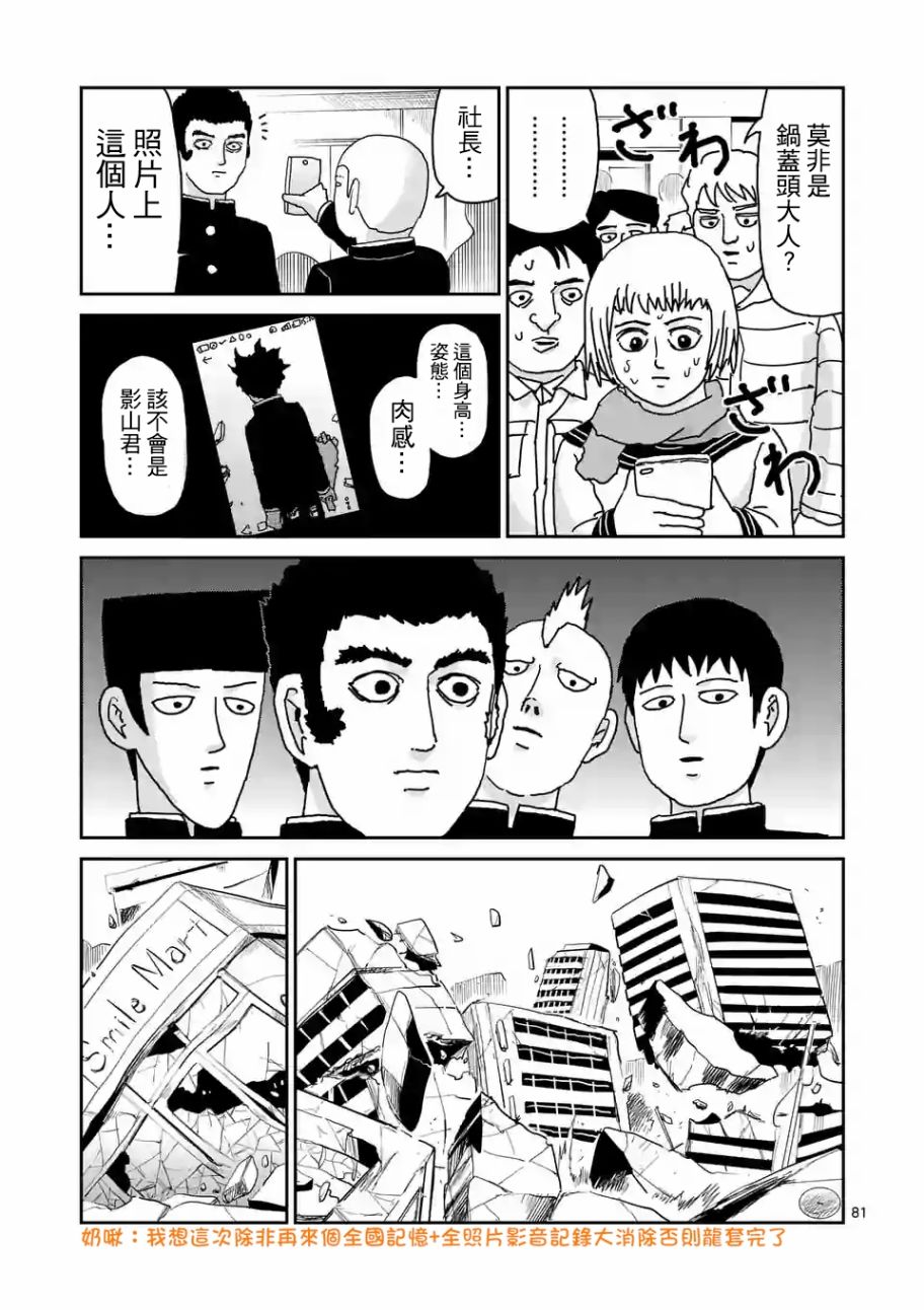 灵能百分百第二季动漫漫画,第100-7话3图