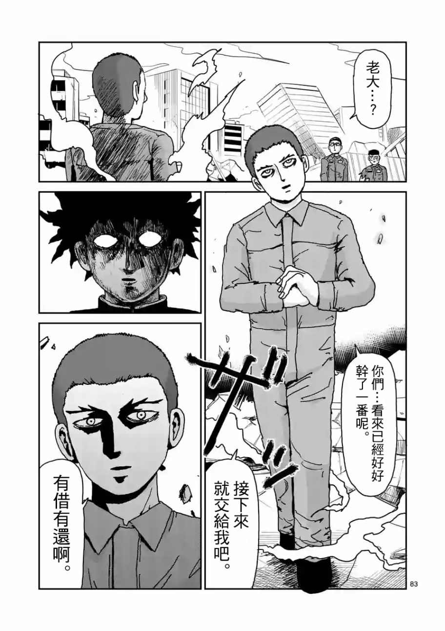 灵能百分百第二季动漫漫画,第100-7话5图