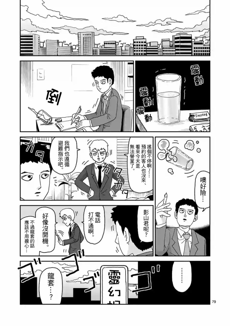 灵能百分百第二季动漫漫画,第100-7话1图
