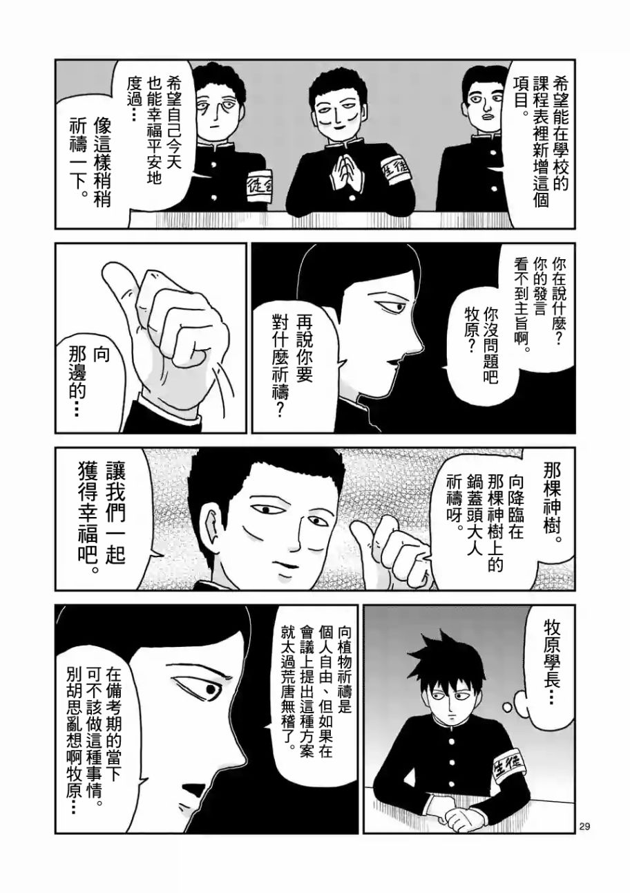 灵能百分百漫画,第96-4话2图