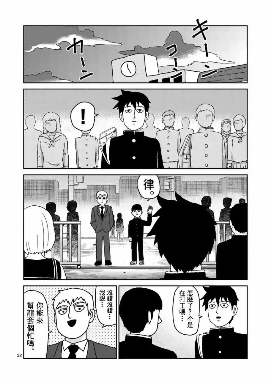 灵能百分百漫画,第96-4话5图