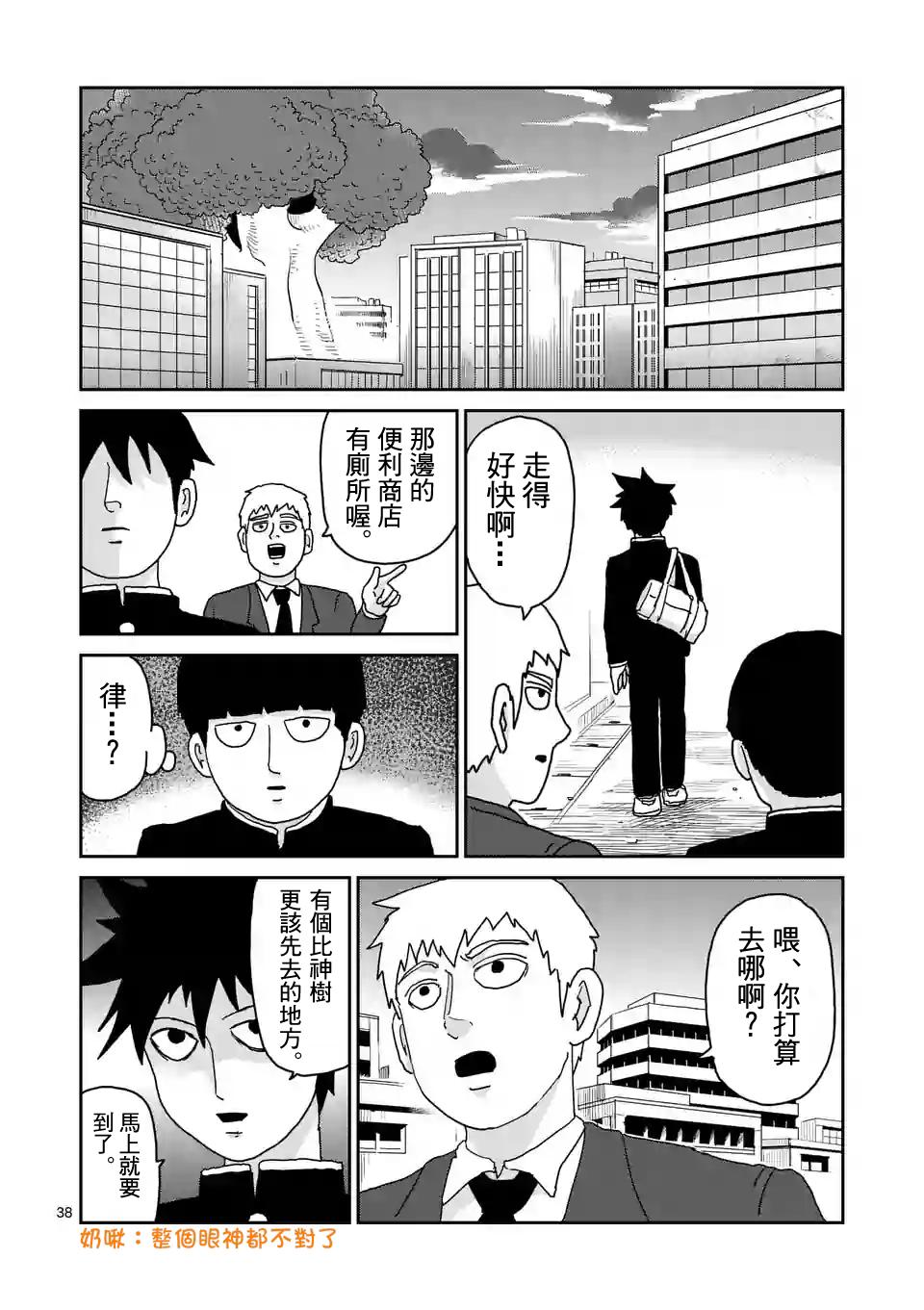 灵能百分百第一季免费观看完整版漫画,第96-5话3图