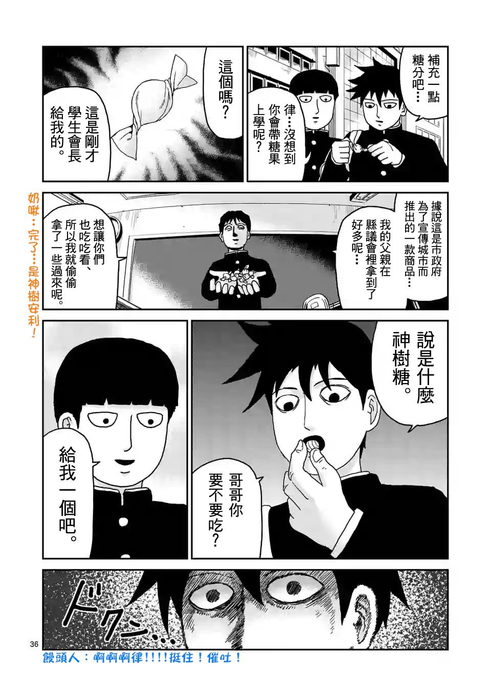 灵能百分百第一季免费观看完整版漫画,第96-5话1图