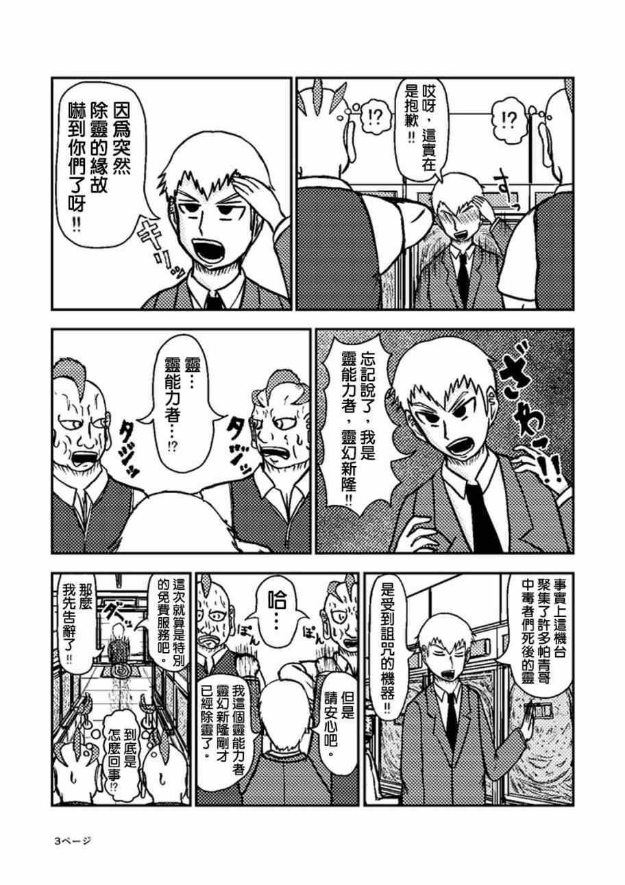 灵能百分百第三季在线免费观看完整版漫画,外传：第24话灵幻新隆的某一天4图