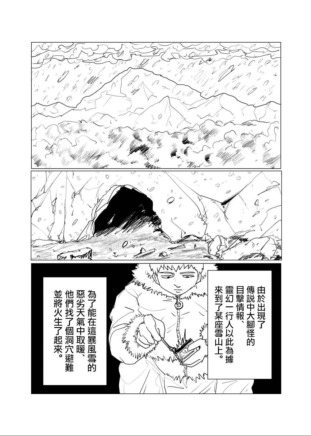 灵能百分百漫画,外传短篇111图