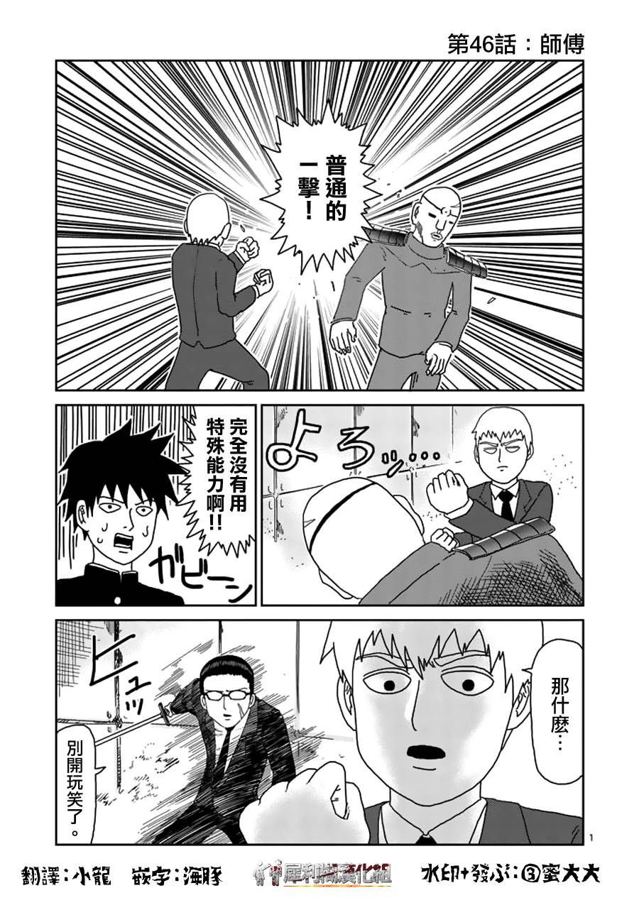 灵能百分百第三季在线免费观看完整版漫画,第46话师傅1图