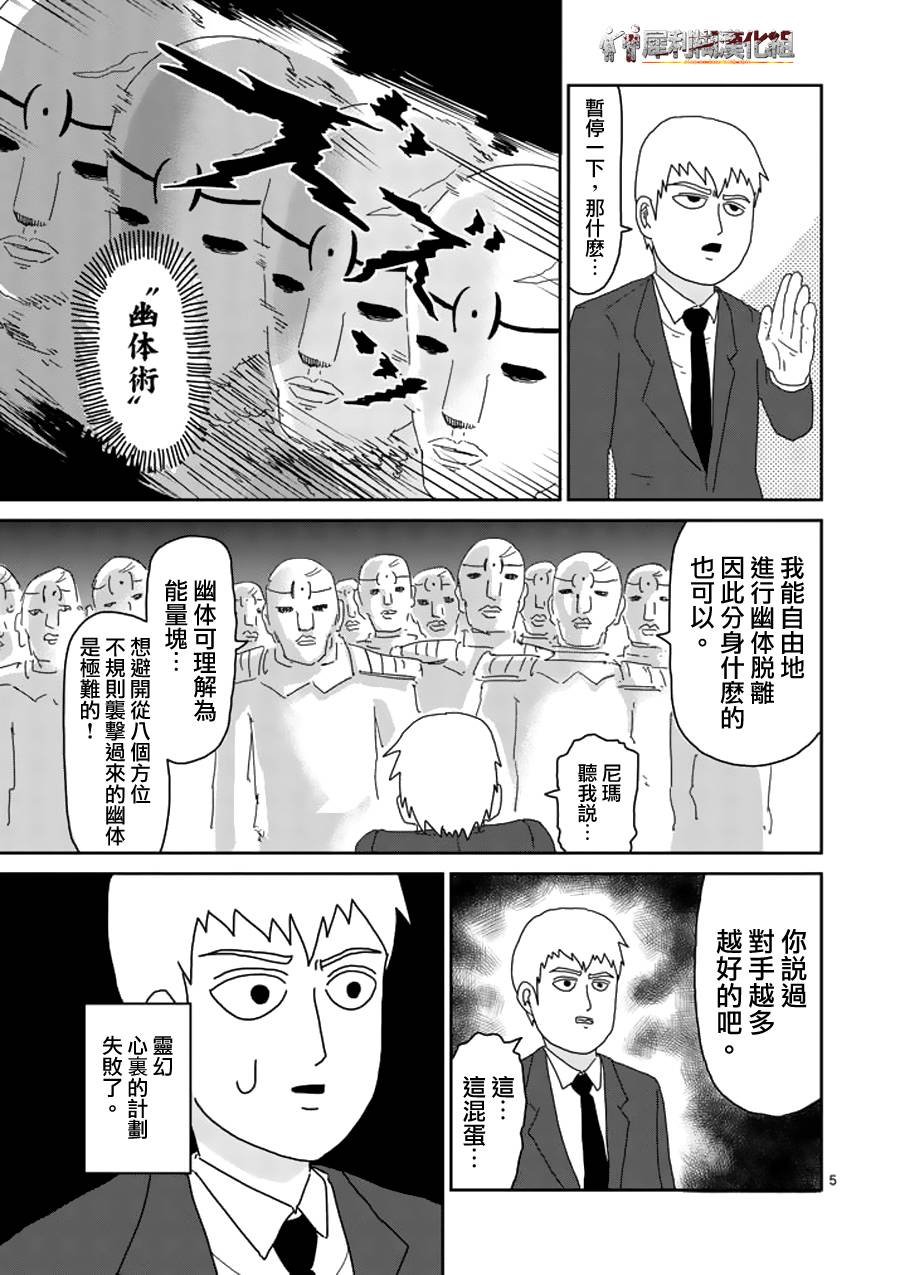 灵能百分百第三季在线免费观看完整版漫画,第46话师傅5图