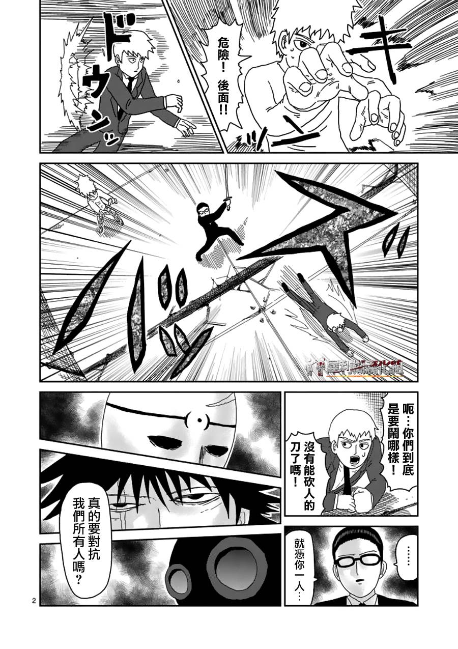 灵能百分百第三季在线免费观看完整版漫画,第46话师傅2图