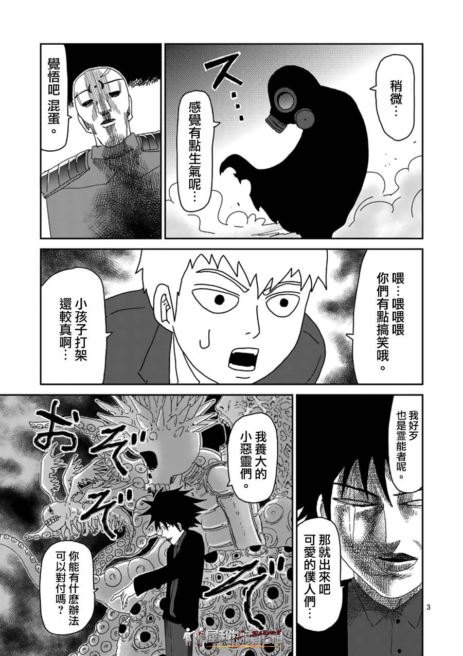灵能百分百第三季在线免费观看完整版漫画,第46话师傅3图