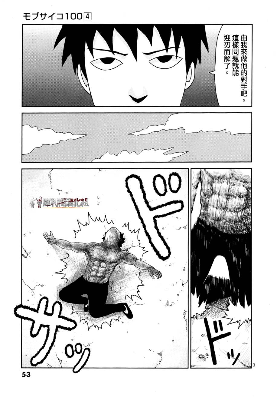 灵能百分百第三季在线免费观看完整版漫画,第28话变调3图