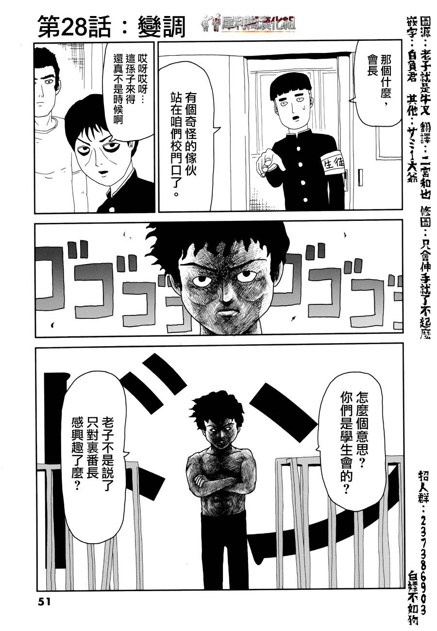 灵能百分百第三季在线免费观看完整版漫画,第28话变调1图