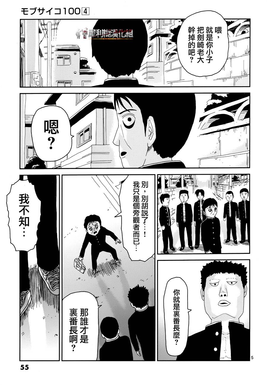 灵能百分百第三季在线免费观看完整版漫画,第28话变调5图