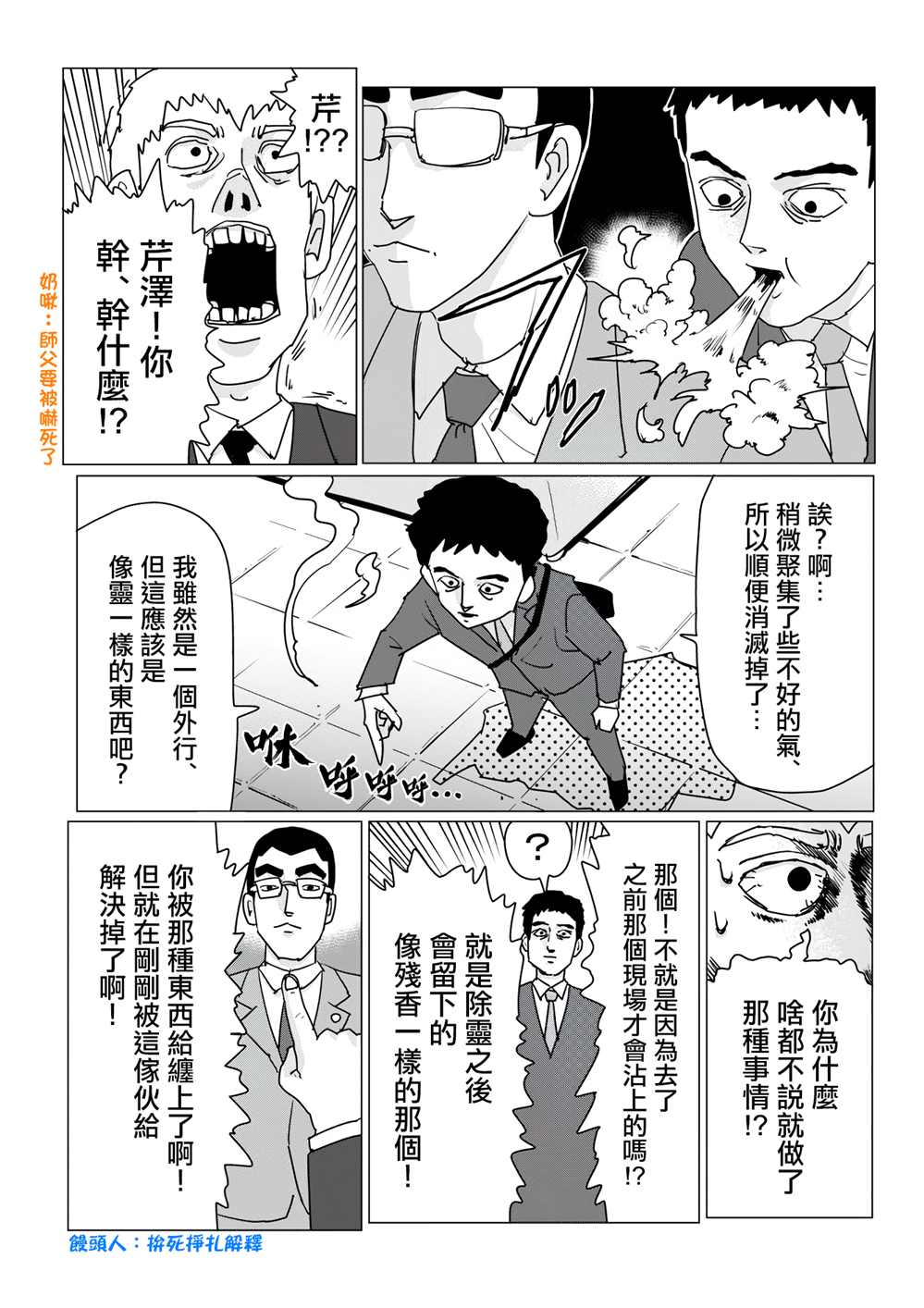 灵能百分百第二季动漫漫画,外传短篇034图