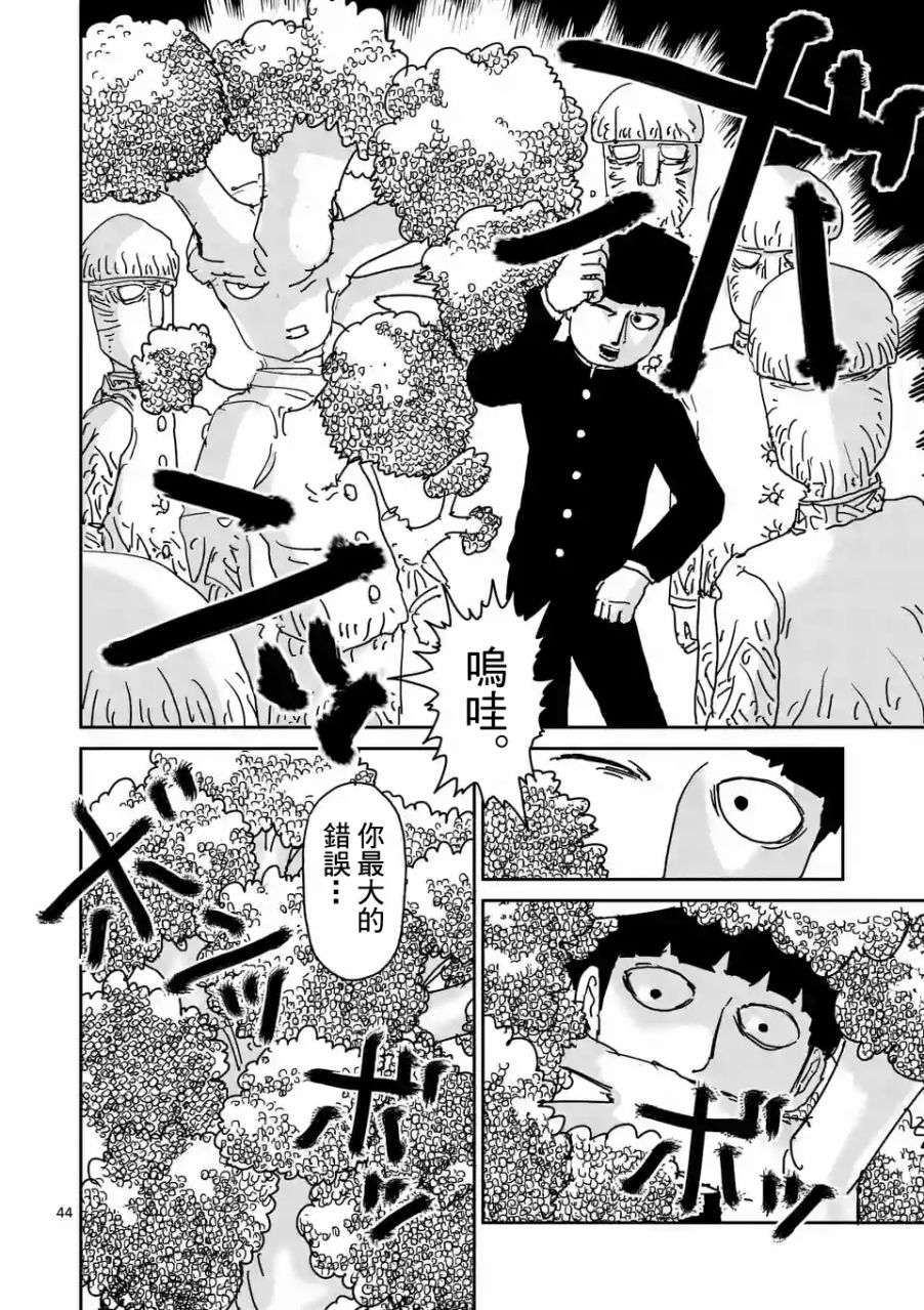 灵能百分百公式书漫画,第97-6话5图