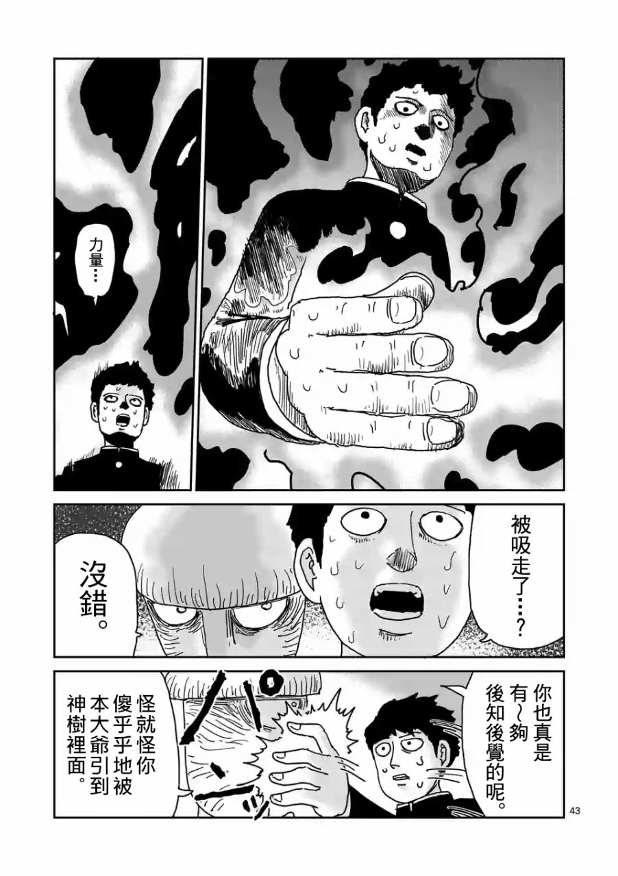灵能百分百公式书漫画,第97-6话4图