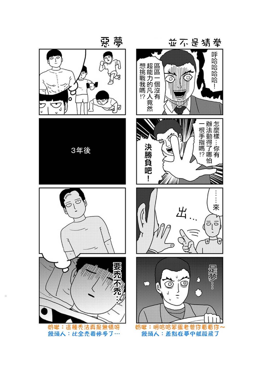 灵能百分百漫画,外传：第30话特别篇171图