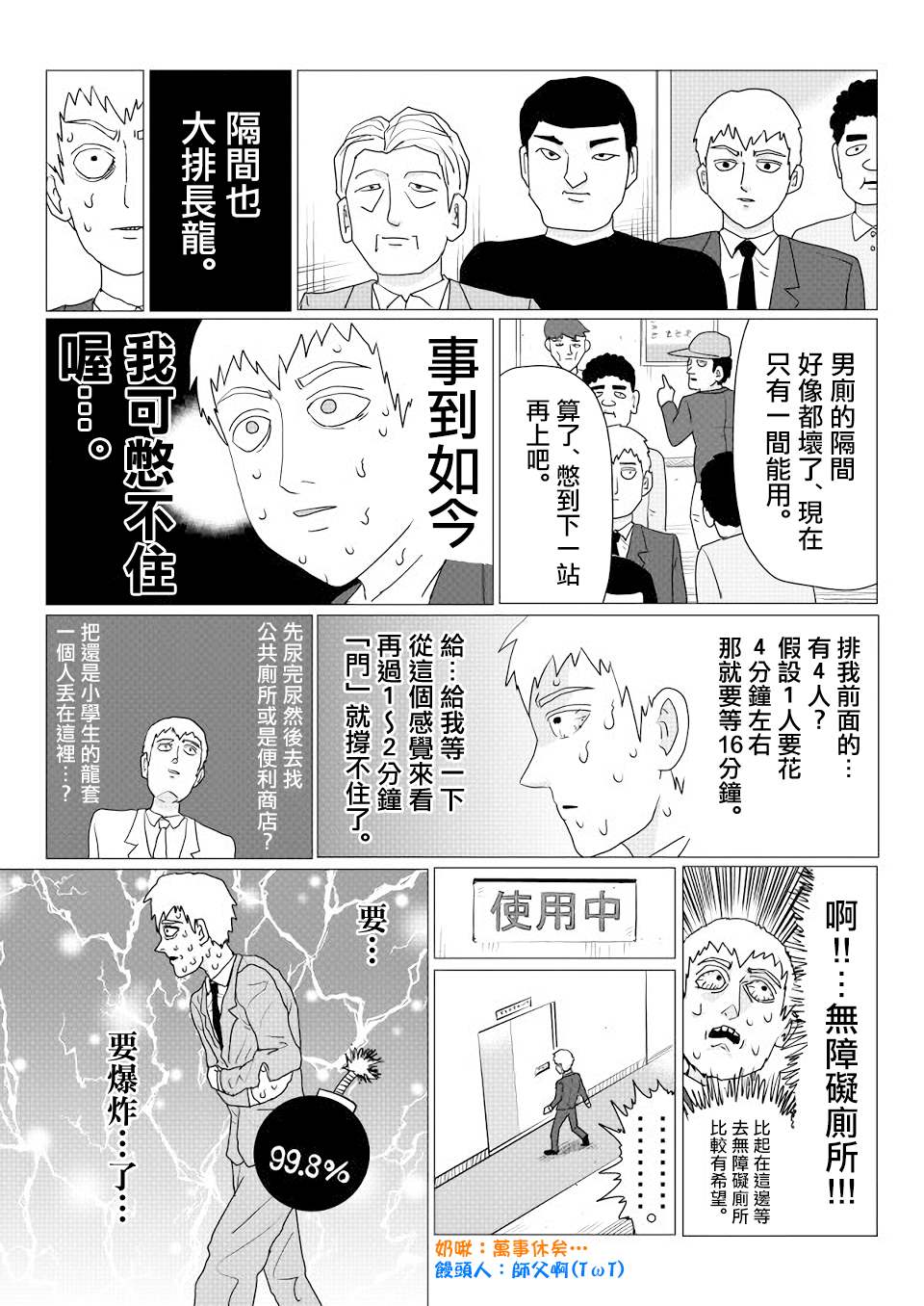 灵能百分百第二季动漫漫画,外传短篇15图