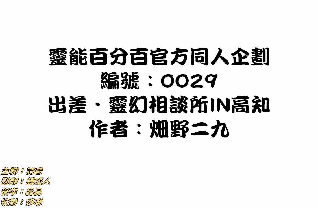 灵能百分百漫画,外传：第32话官方同人101图
