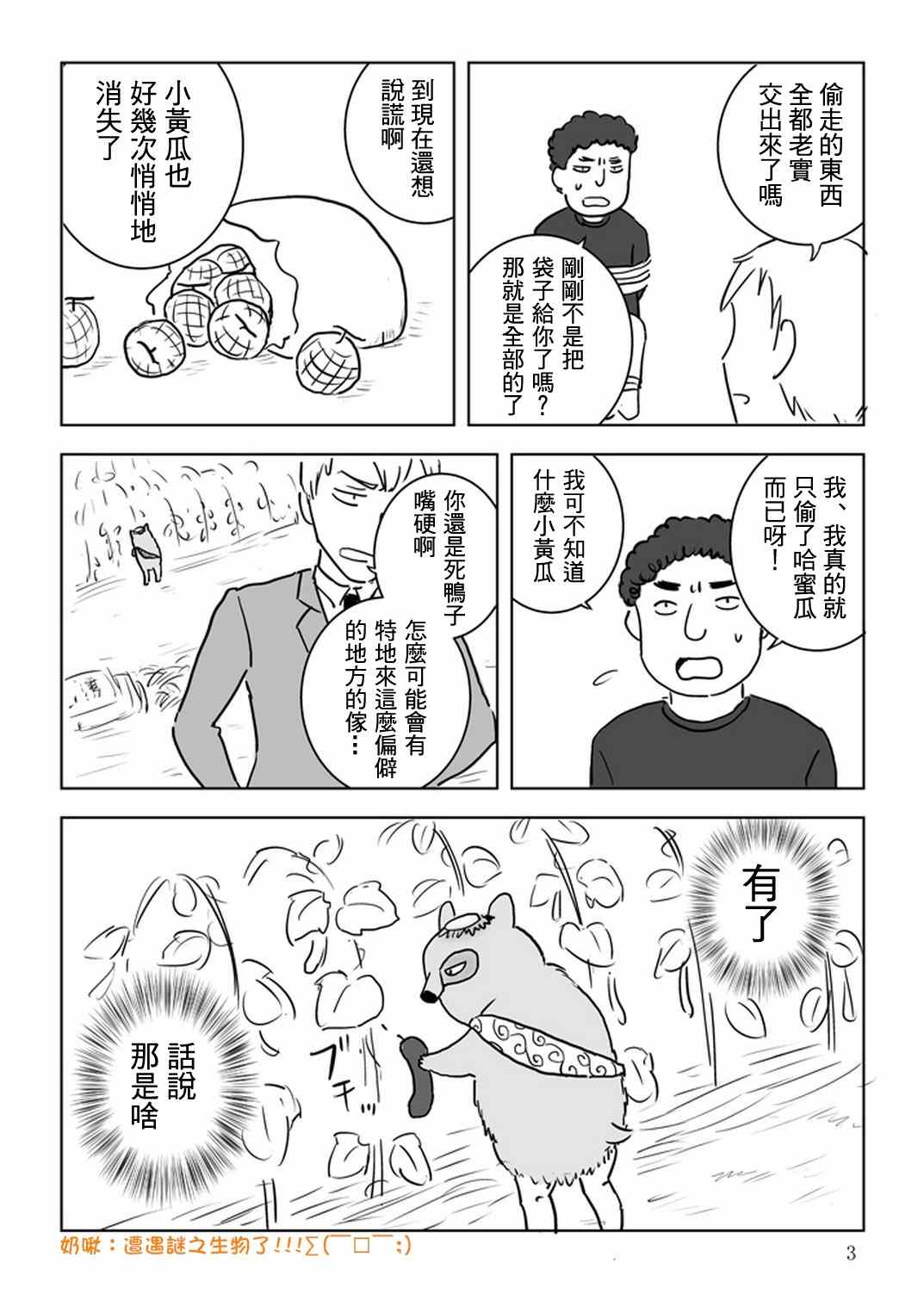 灵能百分百漫画,外传：第32话官方同人104图
