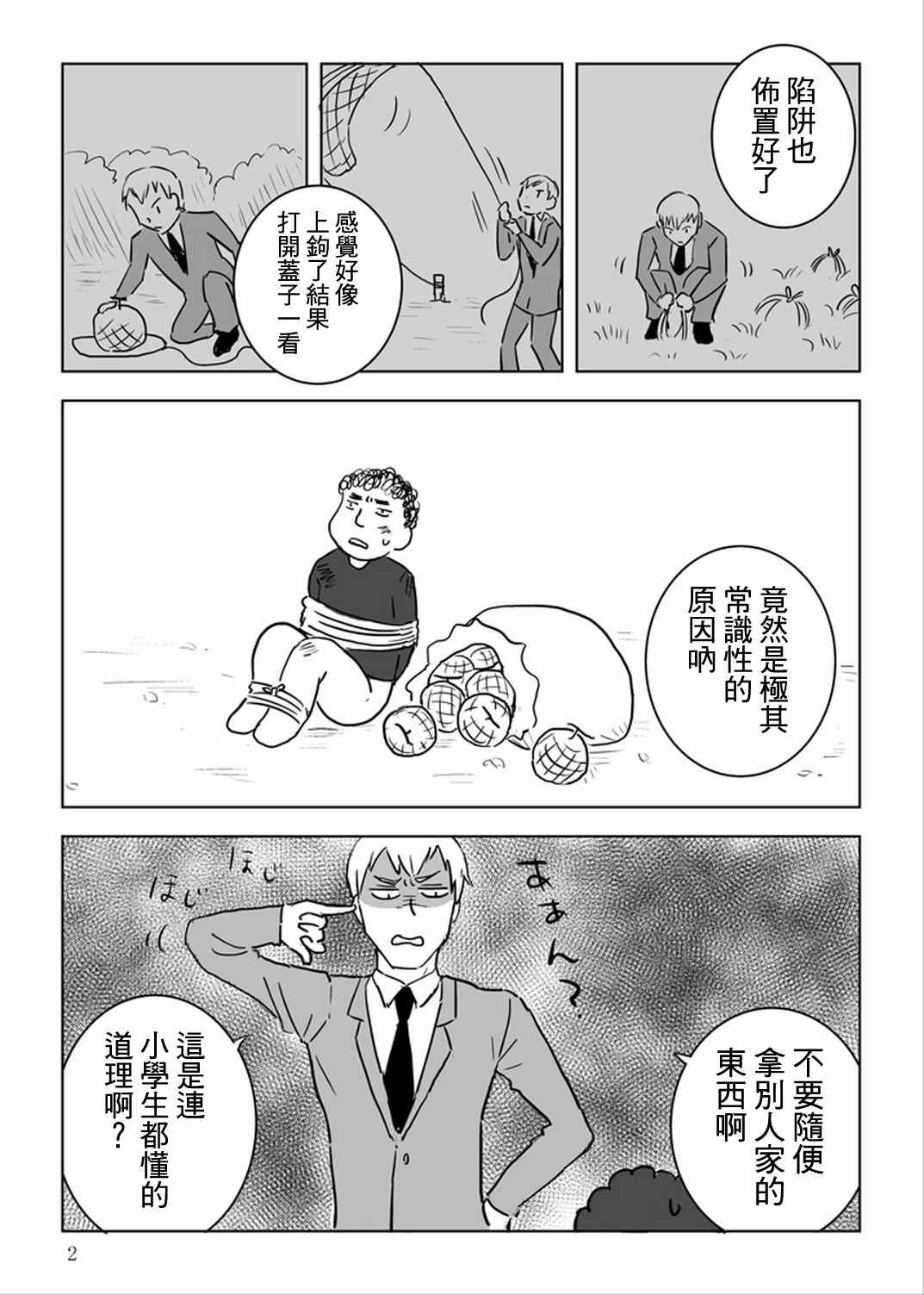 灵能百分百漫画,外传：第32话官方同人103图